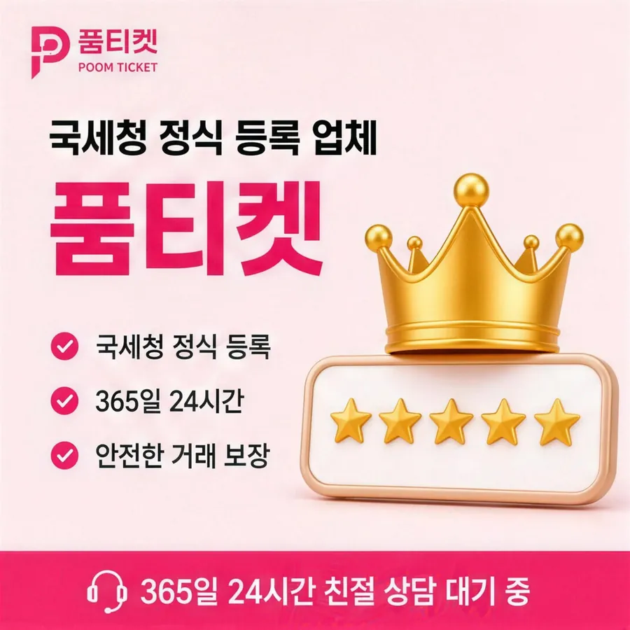 품티켓 핸드폰 회선의 컨텐츠이용료현금화 휴대폰 결제 짜임 안내 이미지