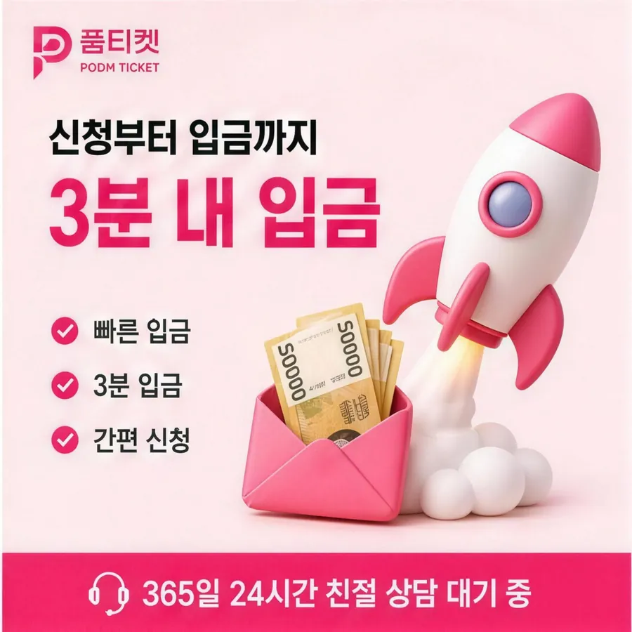 품티켓 핸드폰 회선의 컨텐츠이용료현금화 콘텐츠 결제 줄 안내 이미지