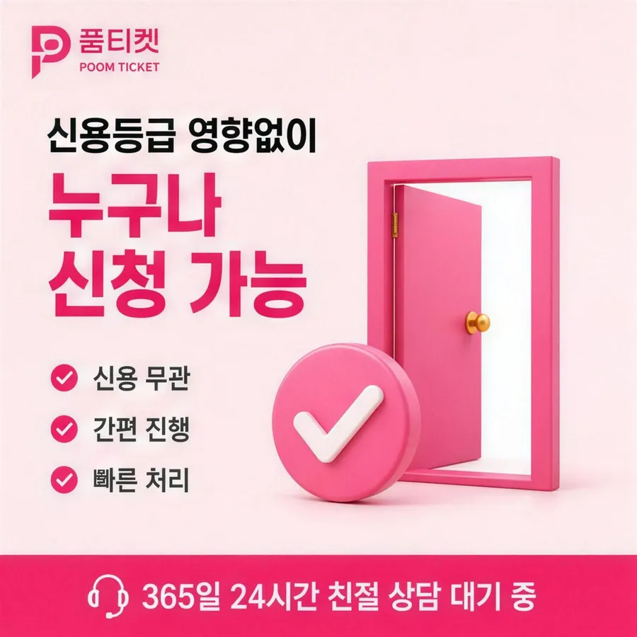 품티켓 핸드폰 회선의 컨텐츠이용료현금화 통신사 정책 비교 안내 이미지