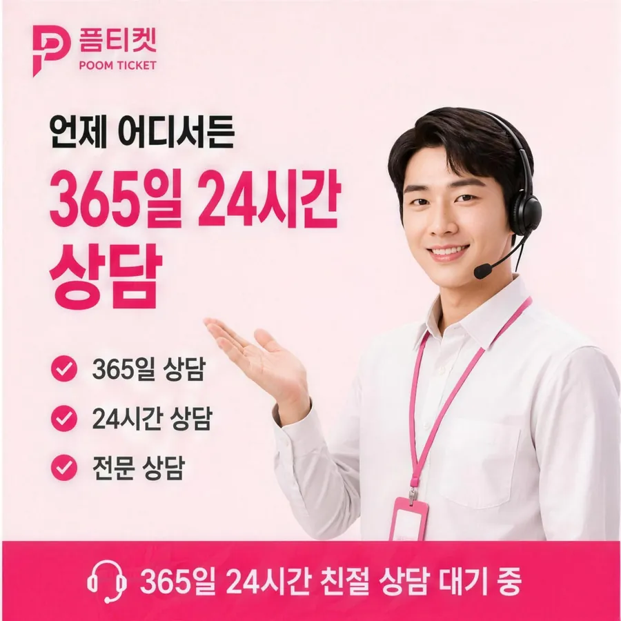 품티켓 핸드폰 회선의 컨텐츠이용료현금화 결제 차단과 해제 안내 이미지