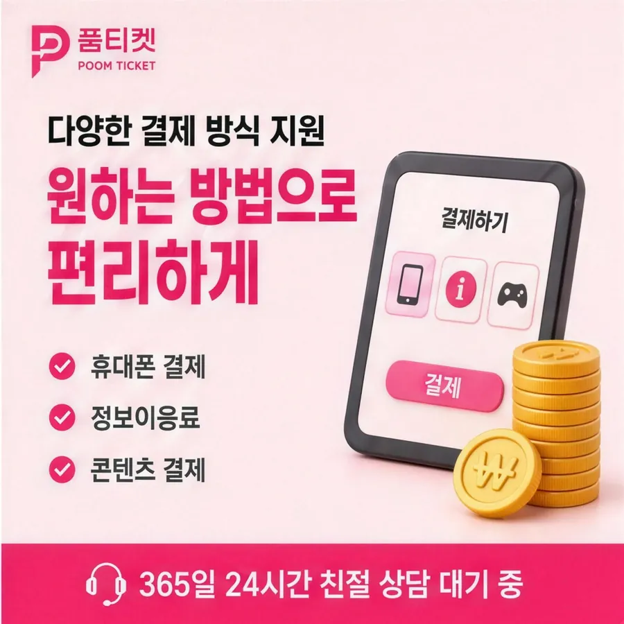 품티켓 핸드폰 회선의 컨텐츠이용료현금화 확인할 때의 기준 안내 이미지